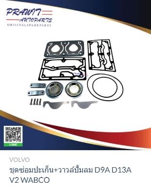 20701803 REPAIR KIT  for VOLVO  truck