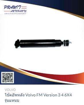 1629405/7420583421 SHOCK ABOSRBER for VOLVO  truck