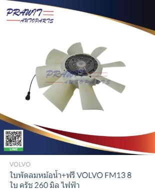 20450239/85000177/850001770/20008355 COOLING FAN for VOLVO  truck